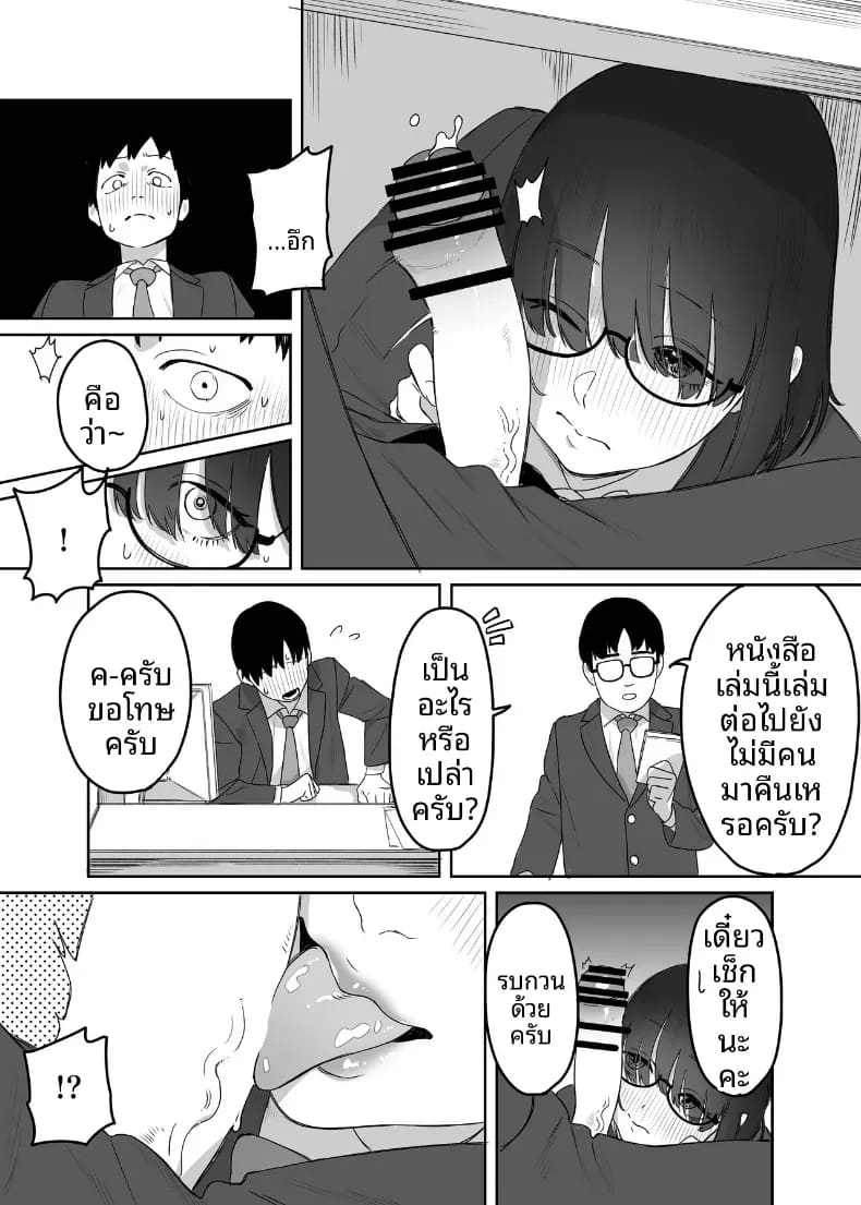 โดจิน ห้องสมุดกับเธอที่ไม่ค่อยพูด แปลไทย